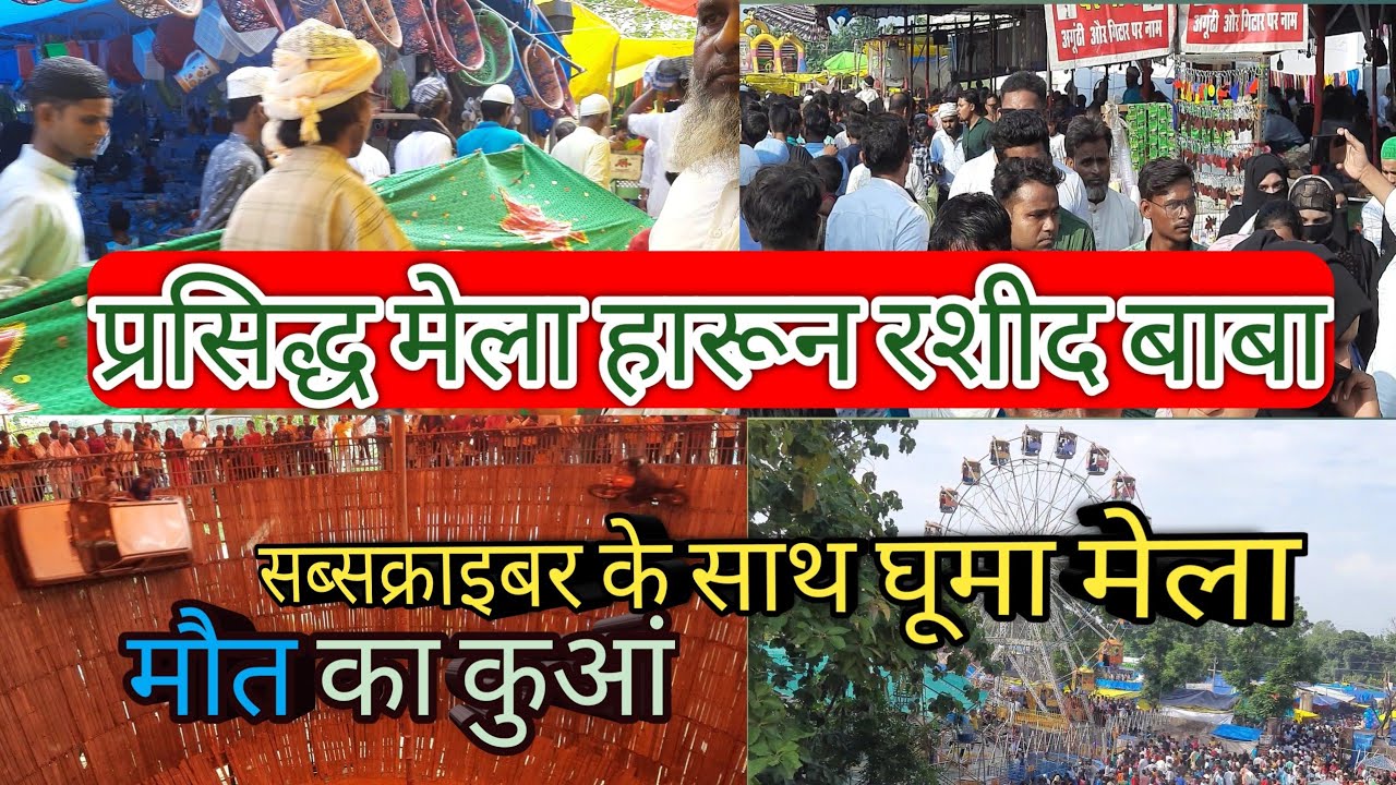 Haroon Rasheed Baba Mela Tanda|हारून रशीद मेला