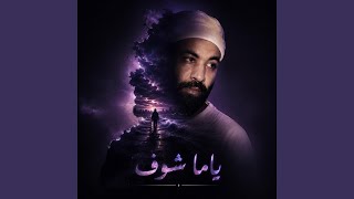 ياما شوف