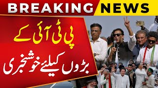 Good News for Imran Khan, Shah Mahmood Qureshi and PTI Leadership | Public News