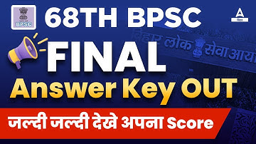 68th BPSC Answer Key 2023 | BPSC Answer Key Latest News And Expected Cut Off 2023