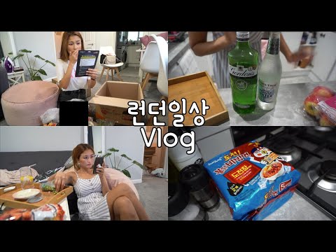 런던일상Vlog|가벼운 금욜 출근길,모닝아아,건강요거트볼,점심시간운동,금욜 먹부림,진토닉혼술,한국택배개봉기,도전불닭비빔면