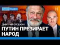 ОРЕШКИН: Цена потопа – день войны. Шойгу vs экс-охранник Путина. Казахстан побеждает Россию