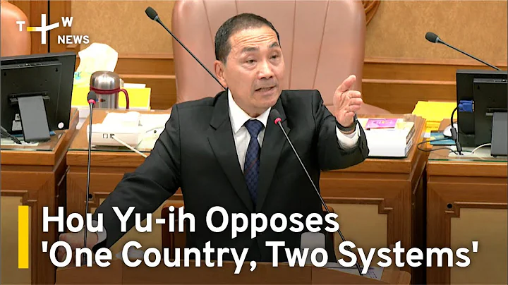 Potential KMT Presidential Candidate Hou Yu-ih Opposes 'One Country, Two Systems' | TaiwanPlus News - DayDayNews