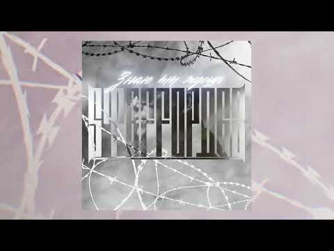 StaFFорд63 - Знаю ты ждешь (ПРЕМЬЕРА 2023)