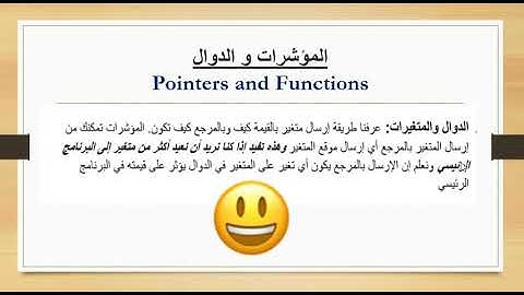41-المؤشرات و الدوال || Pointers and Functions