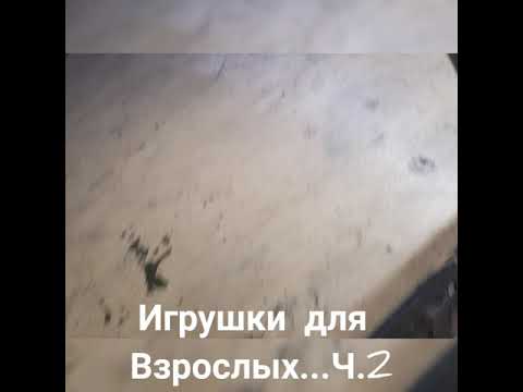 Танки Игрушки для Взрослых 2