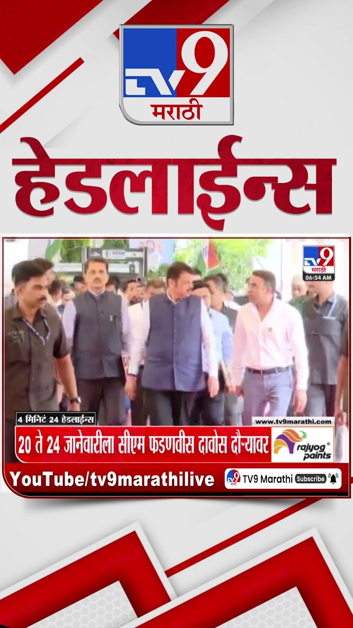 Tv9 Marathi News Top Headline Today 18 January 2025 4 Minutes 24 Headline Maharashtra Politics