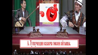 Аалы Туткучев казакча төгүп ийди го чиркин