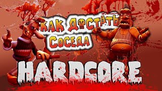 Сосед Стал Очень Зол ► Neighbours In Hell Hardcore Перезапуск #2