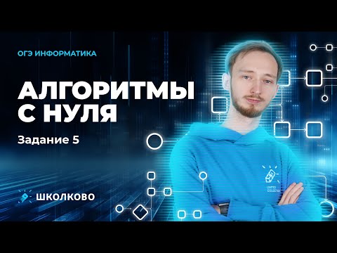 Алгоритмы с нуля. Задание 5