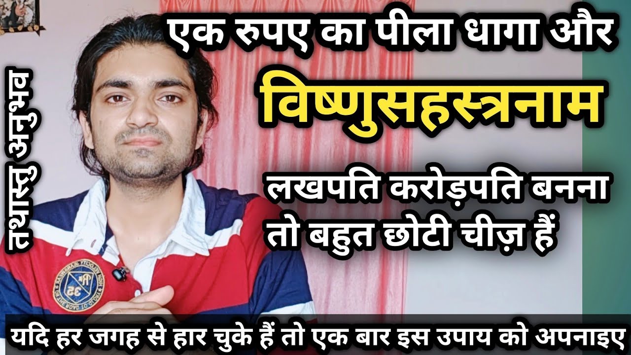 1रुपए का पीला धागा आपकी किस्मत चमकाने के लिए काफी है | #astrology#jyotish#horoscope#viral#trending