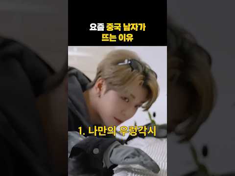 중국 남자의 <strong>100가지</strong> 매력