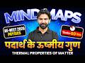 RE-NEET 2026 Physics | पदार्थ के ऊष्मीय गुण Under 60 Min | Full Chapter Revision | Akhil Sir