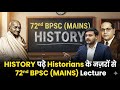 72nd BPSC Mains History ऐसे पढ़ें! | Understanding History through Historians' Eyes.#bpsc #bihar 