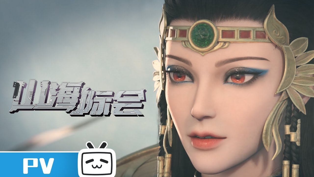 Shan Hai Ji Hui trailer thumbnail