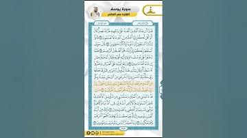 سورة يوسف من الاية 96 - 111 / للقارئ عمر العاني