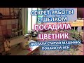 Секрет работы с шелком, достала старую машинку, мой цветник, крашу мастерскую, сделала перестановку