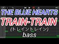 【ベースのみ】TRAIN-TRAIN/THE BLUE HEARTS (トレイントレイン/ブルーハーツ)【Only bass】