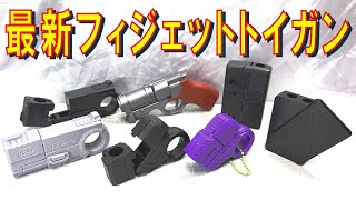 新品未開封品 フィジェットトイ EDC 銃型 ガン 金属製 リロード フィジェットトイ ガンタイプ 金属製 リロード スピナー