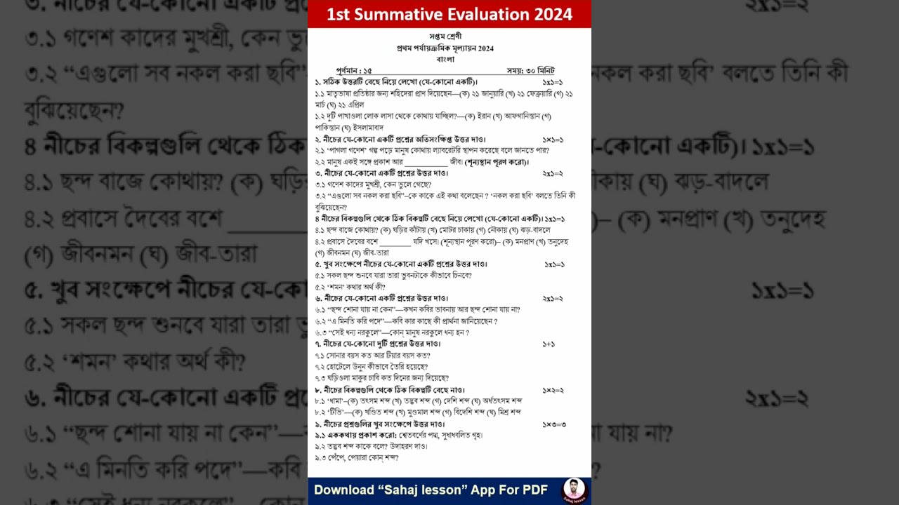 Class 7 1st Unit Test Bangla Question Paper 2024 Short Bengali Suggestion