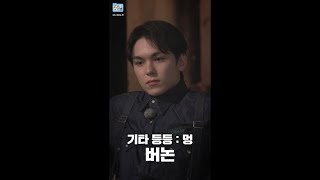 [GOING SEVENTEEN SPECIAL] 기타 등등 : 멍 (VERNON Ver.) (ETC : Zone Out)