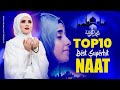 2023 new naat sharif  best urdu naat sharif  best islamic naat sharif  top  10 naat  naatsharif