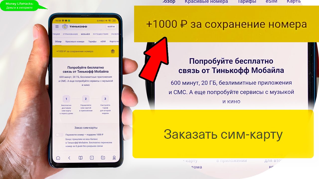 Тинькофф есим подключить. Сим карта тинькофф мобайл. 1000 Рублей на тинькофф мобайл. Сим карта тинькофф тарифы. Esim тинькофф мобайл.