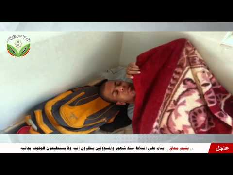 قضية مطروحة للرأي العام الابن مهند المعاق ينام على الأرض دون توفير له مكان مناسب 2014