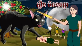 tokata khmer, rerng nietan khmer