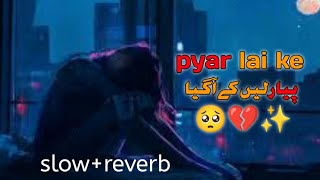 pyar lai ke [slow+reverb] full song amrinder gill { H Q } u [2022+2023]