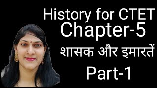 CTET,History for CTET |Chapter 5 शासक और इमारतें | NCERT based discussion from Class 7 History book|