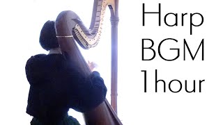 ハープでBGM1時間【作業用】Harp BGM 1hour