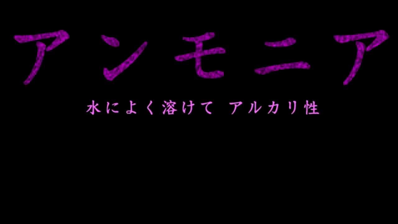 酸素と二酸化炭素と水素とアンモニアのうた Youtube