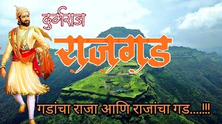 राजगड किल्ला | Rajgad Fort |स्वराज्याची पहिली राजधानी | Pune | Sahyadri Bhatkanti |King of all forts