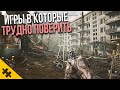 ИГРЫ В КОТОРЫЕ ВЫ НЕ ПОВЕРИТЕ- Убийца STALKER 2, ПОЕЗД УБИЙЦА НА ОСТРОВЕ, FORSPOKEN супер ФЭНТЭЗИ