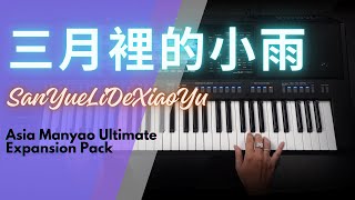 三月裡的小雨 | SanYueLiDeXiaoYu | Asian Manyao EDM Ultimate Pack