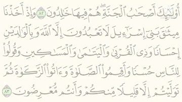 سورة البقره من 77الى 88 القارئ اسلام صبحي