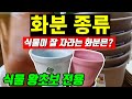 화분 종류 알면 식물 키우기 쉬워요. Mp3 Song