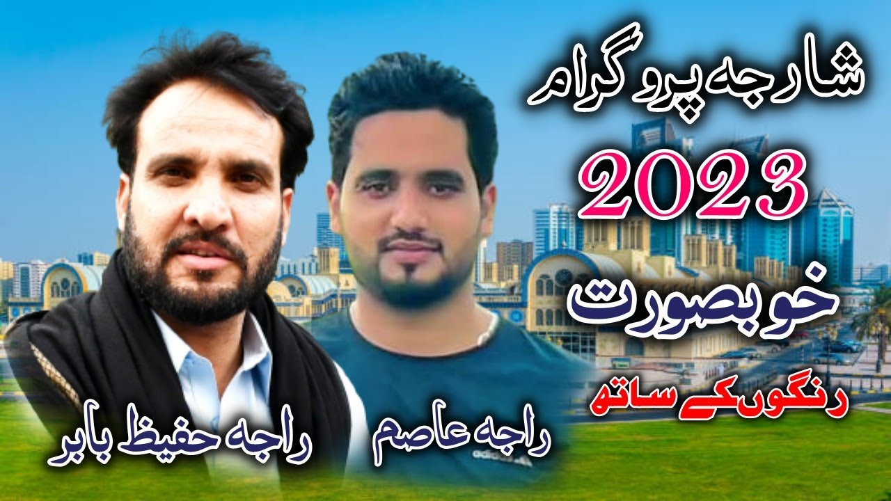 Raja Hafeez Babar|| Raja Asim||Sharjah UAE Program 2023 - YouTube