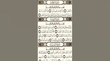 سورة العصر القارئ الشيخ ماهر المعيقلي #ماهر_المعيقلي