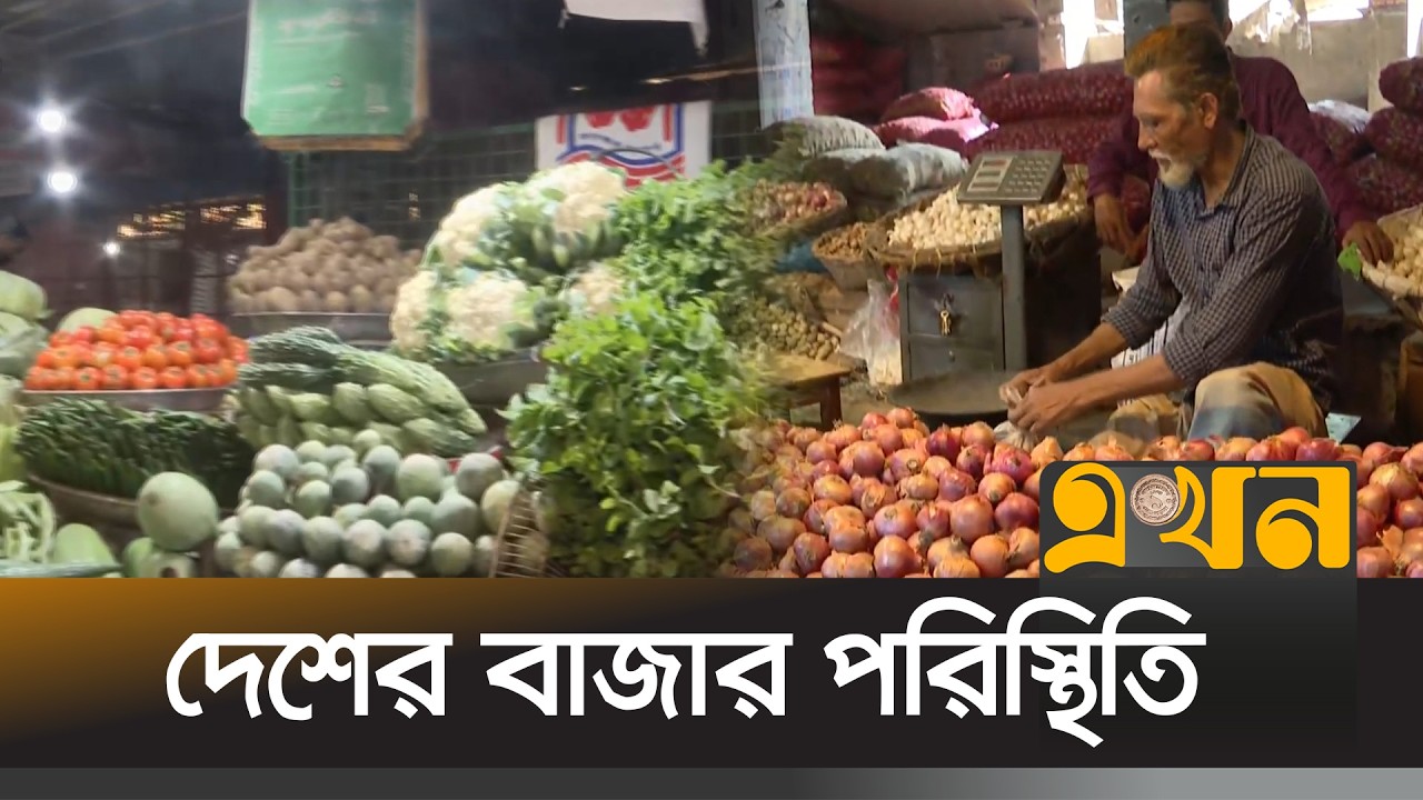 রমজানের ২য় সপ্তাহে কমতে শুরু করেছে সবজির দাম | Vegetable Price | Chattogram | Ekhon TV