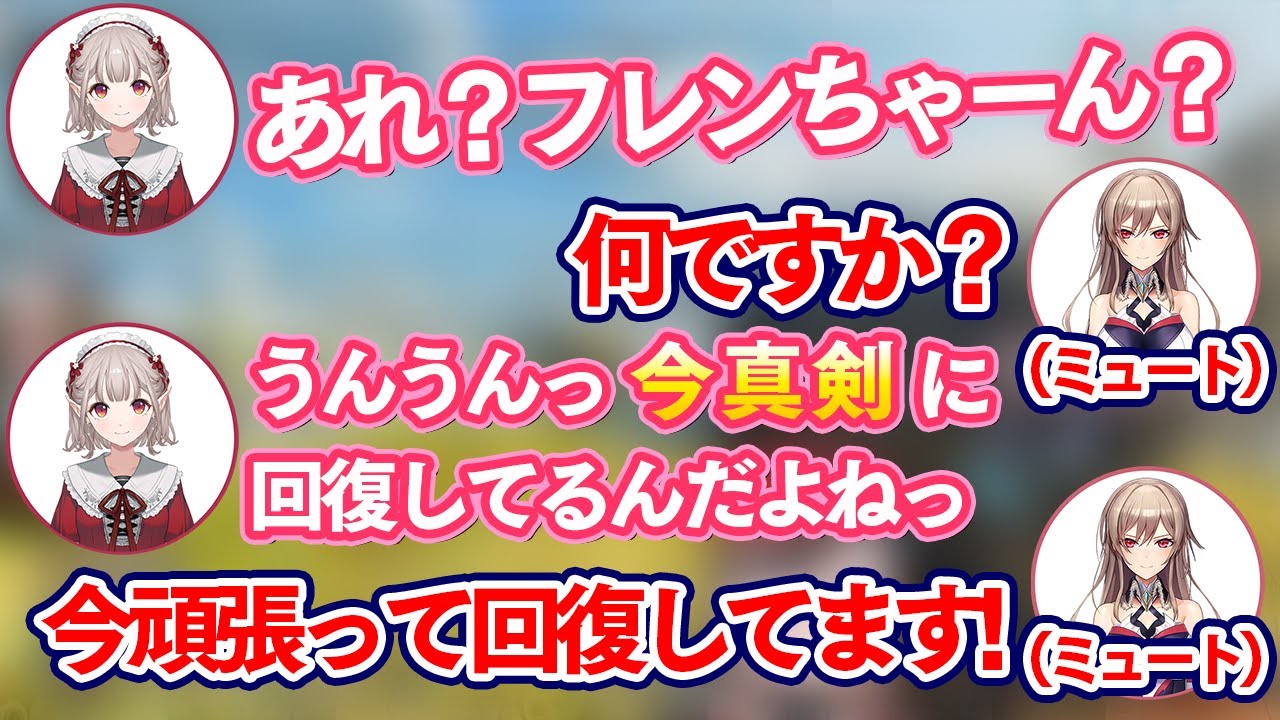 【すれ違いコント】えるえるの一人喋りに違和感を覚えず5分弱ミュートになった事に気が付かないフレン【にじさんじ/切り抜き/える/フレン・E・ルスタリオ】