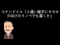 コナンドイル「小遣い稼ぎにキモオタ向けのラノベでも書くか」