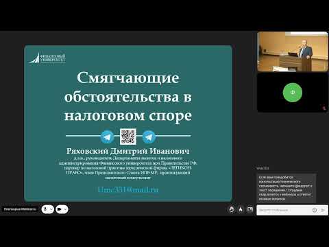 Современные проблемы теории и практики налогов и налогового администрирования. Пленарное Заседание.