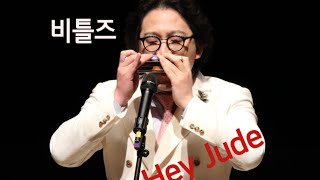 Hey Jude 'The Beatles' Harmonica / 비틀즈 #박기국#부산하모니카#크로매틱하모니카#한국국제하모니카협회#MBC