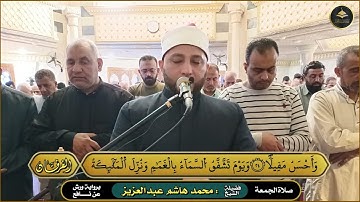 برواية ورش عن نافع ما تيسر من سورة الفرقان