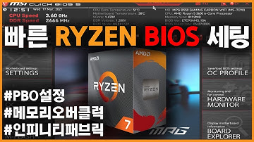 라이젠 CPU 산 사람은 꼭 봐야하는 pbo세팅! 