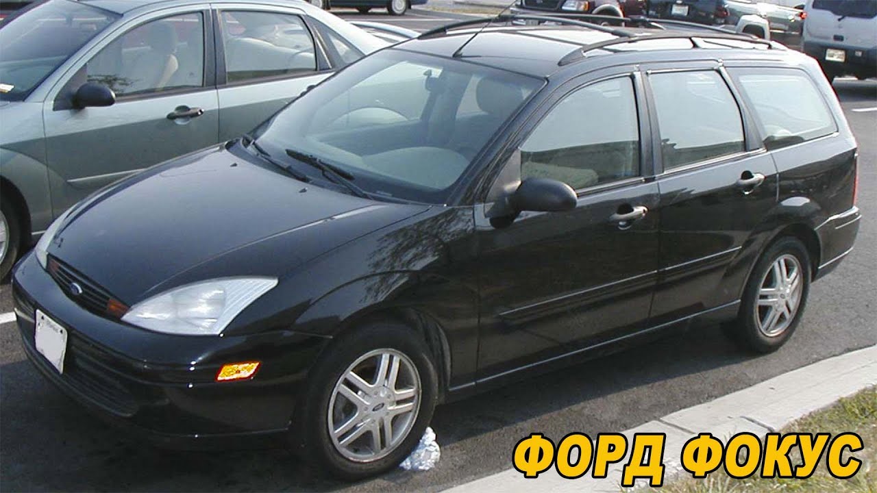 Форд универсал 2004. Ford Focus 1 Wagon. Форд фокус 1 универсал черный. Ford Focus 2004 универсал. Ford Focus Wagon 2002.