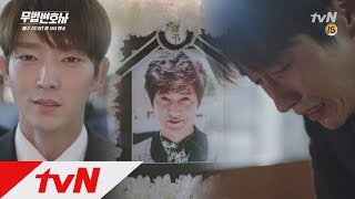 Lawless Lawyer (맴찢) 초췌한 이준기, 안내상 잃은 슬픔에 오열 180609 EP.9