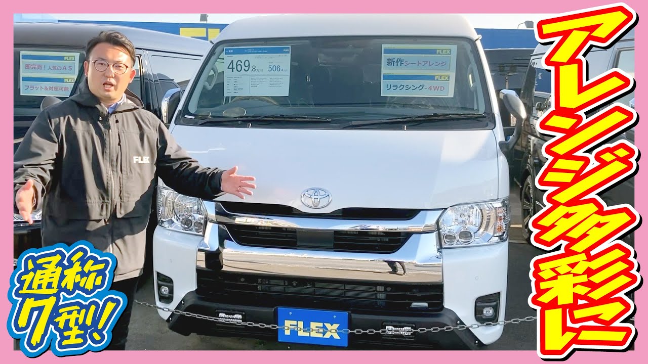 新車ハイエースワゴンGLガソリン4WD！ご家族に大人気Relaxing搭載 